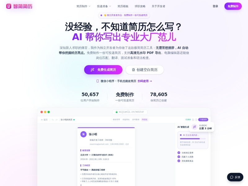 智简简历
