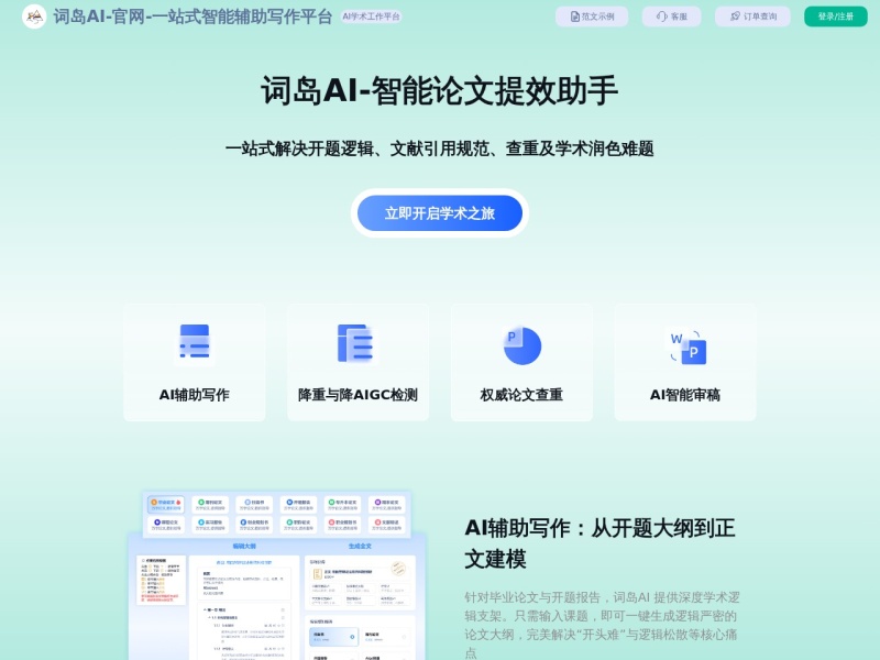 词岛AI论文