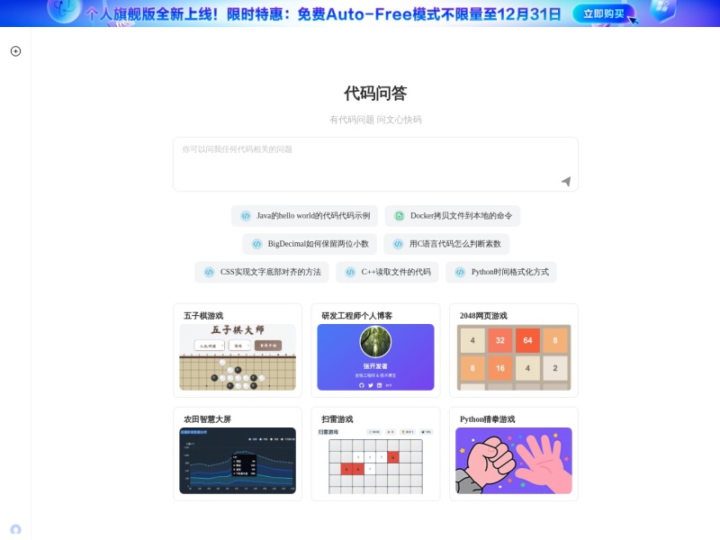 文心快码