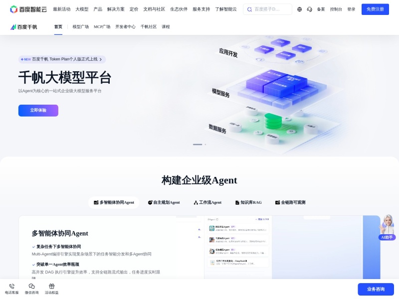 千帆AppBuilder