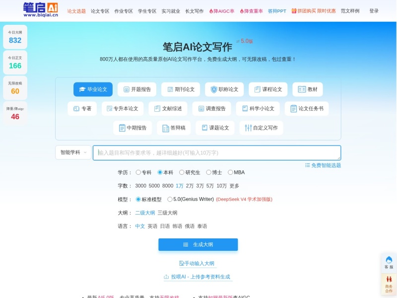 笔启AI论文