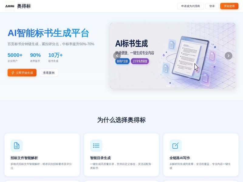 奥得标