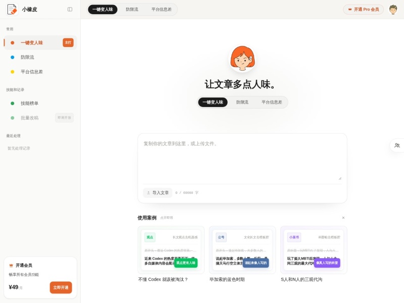 小橡皮AI