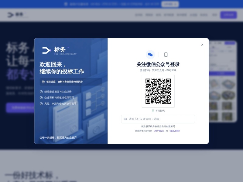 标务AI
