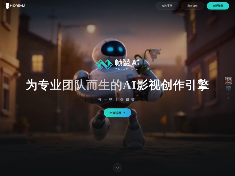 帧赞AI