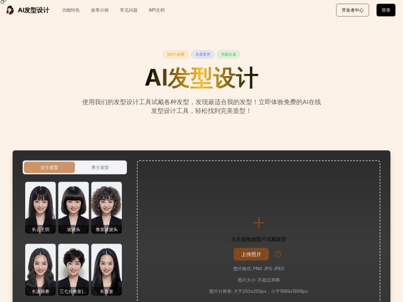 AI发型设计