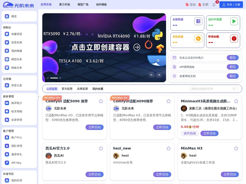 无阶未来