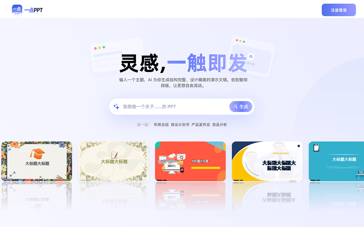 一点PPT