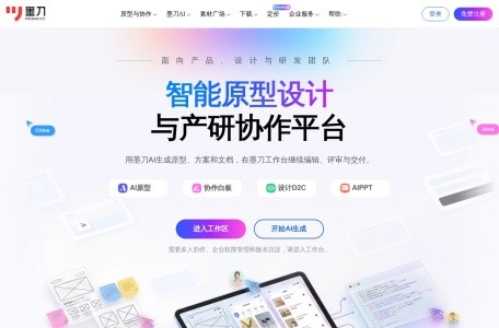 墨刀AIPPT