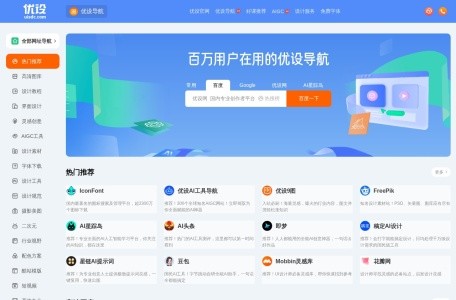 优设AI导航