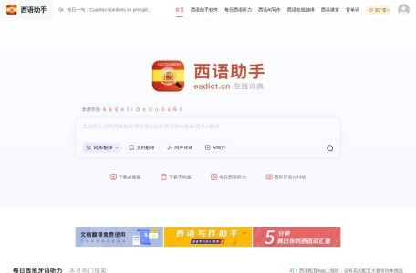 西语写作助手