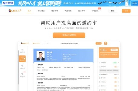 100分简历