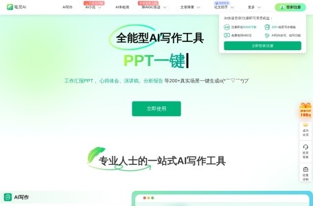 笔灵AI答辩PPT