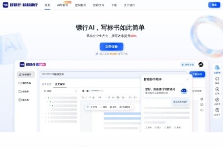 镖行AI标书