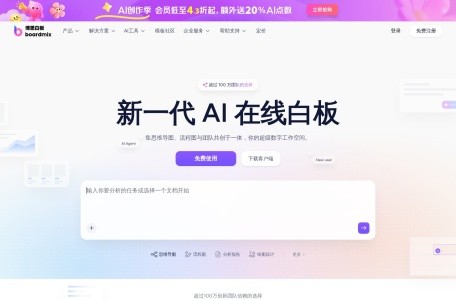 boardmix博思白板
