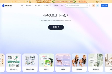 创客贴设计