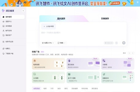 星火内容运营大师