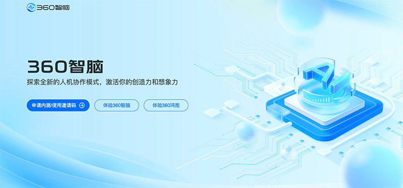 360智脑