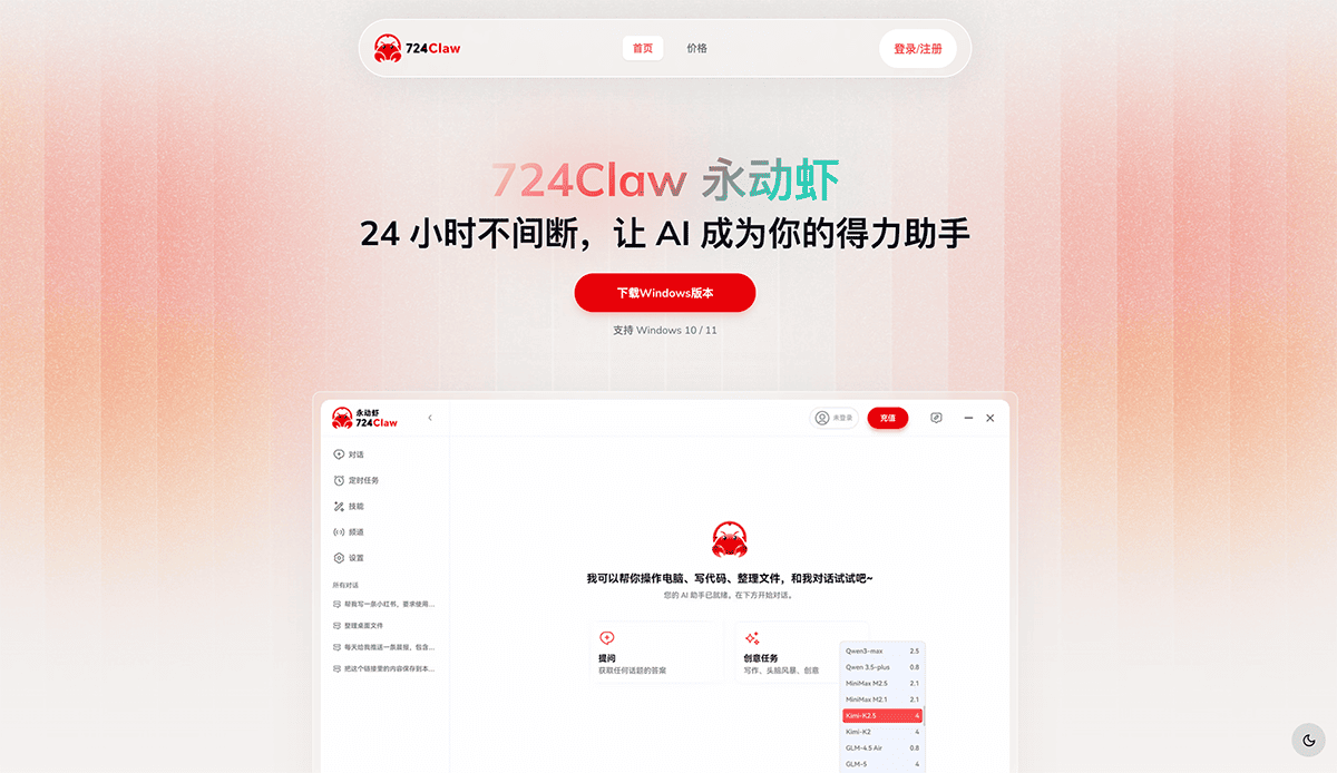 724Claw永动虾