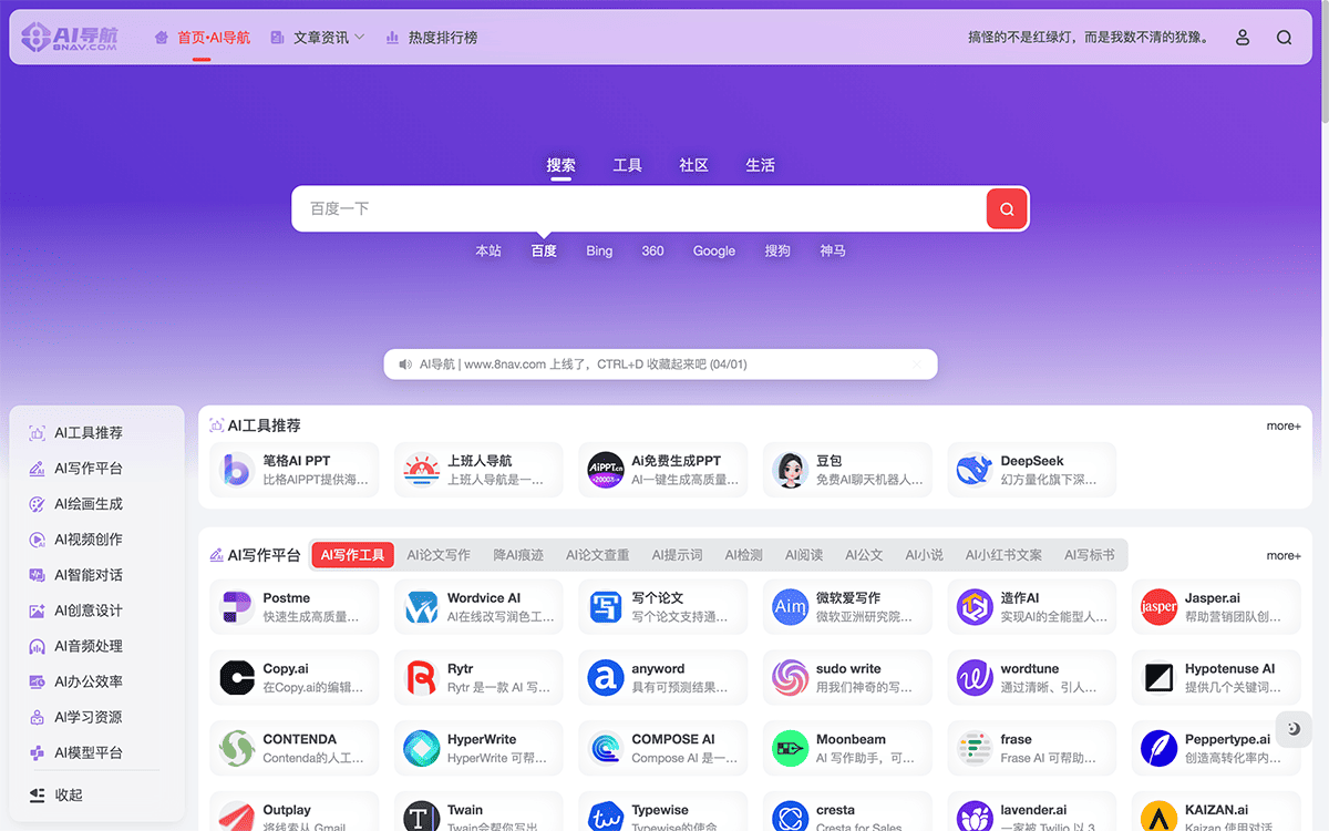 AI导航