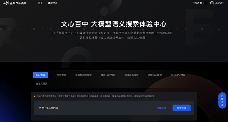 百度文心百中
