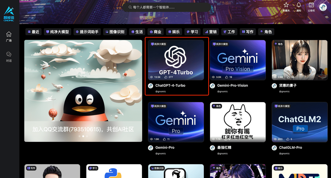 Gnomic智能体平台