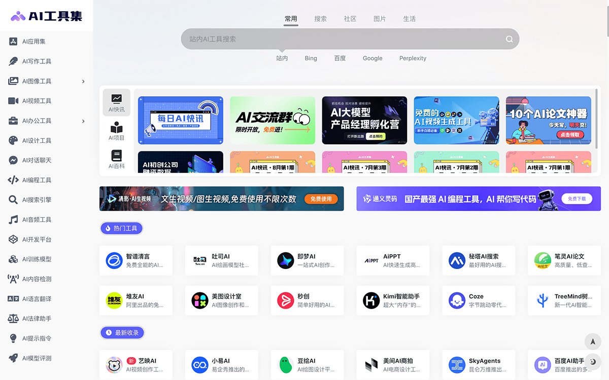 AI工具集