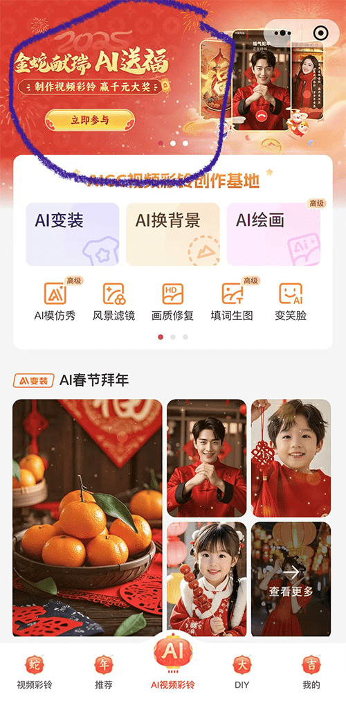 AI彩铃拜大年