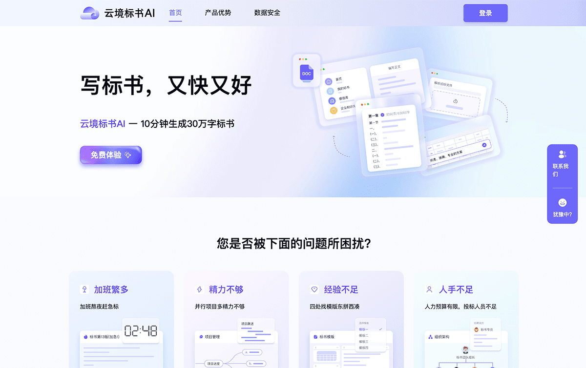 云境标书AI