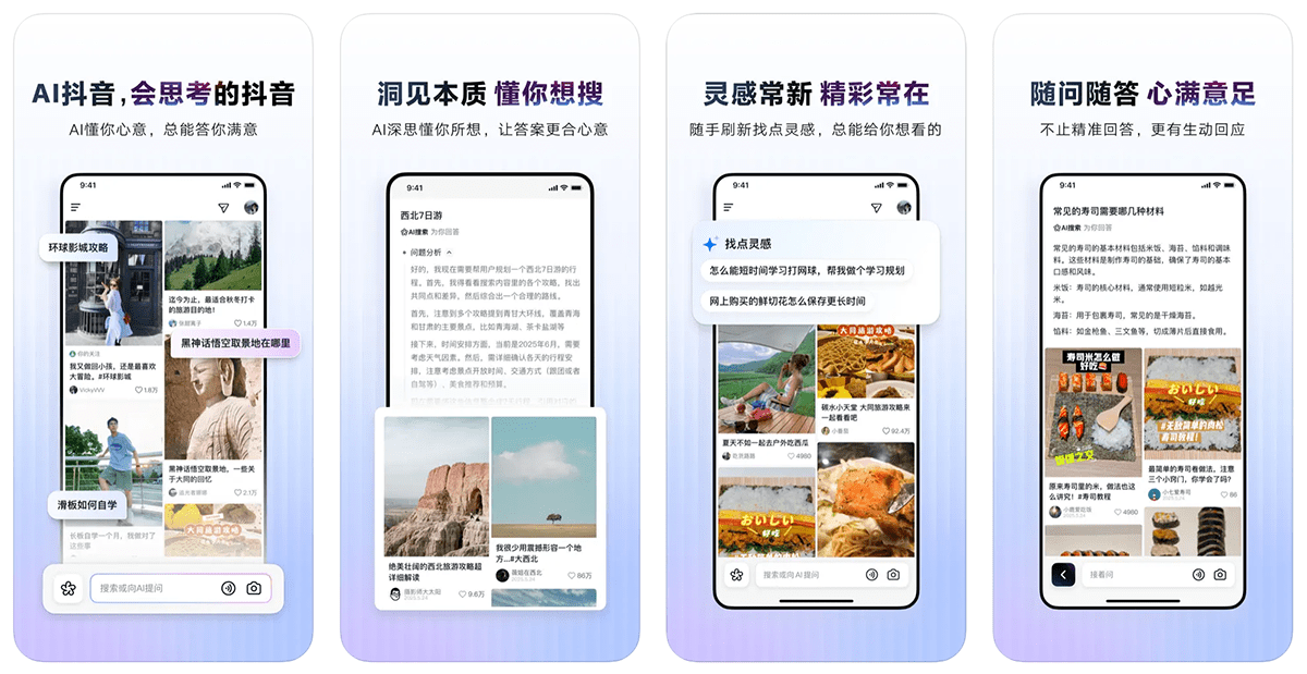 AI抖音