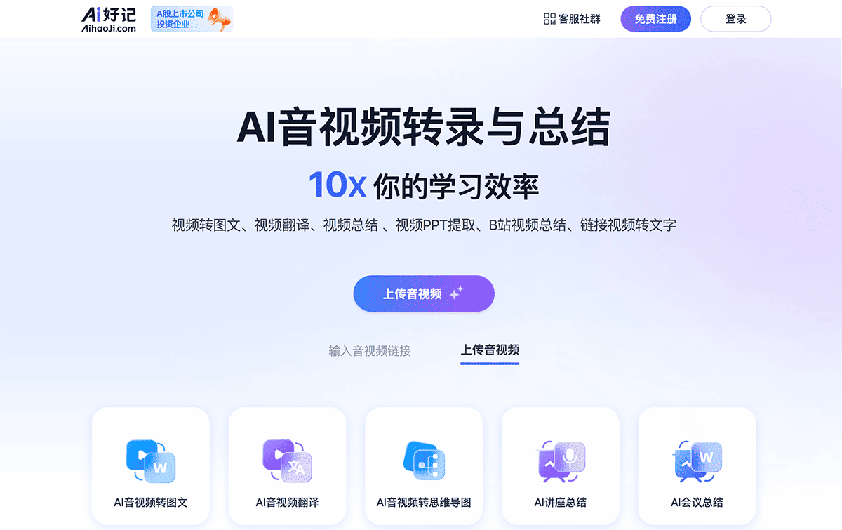 Ai好记