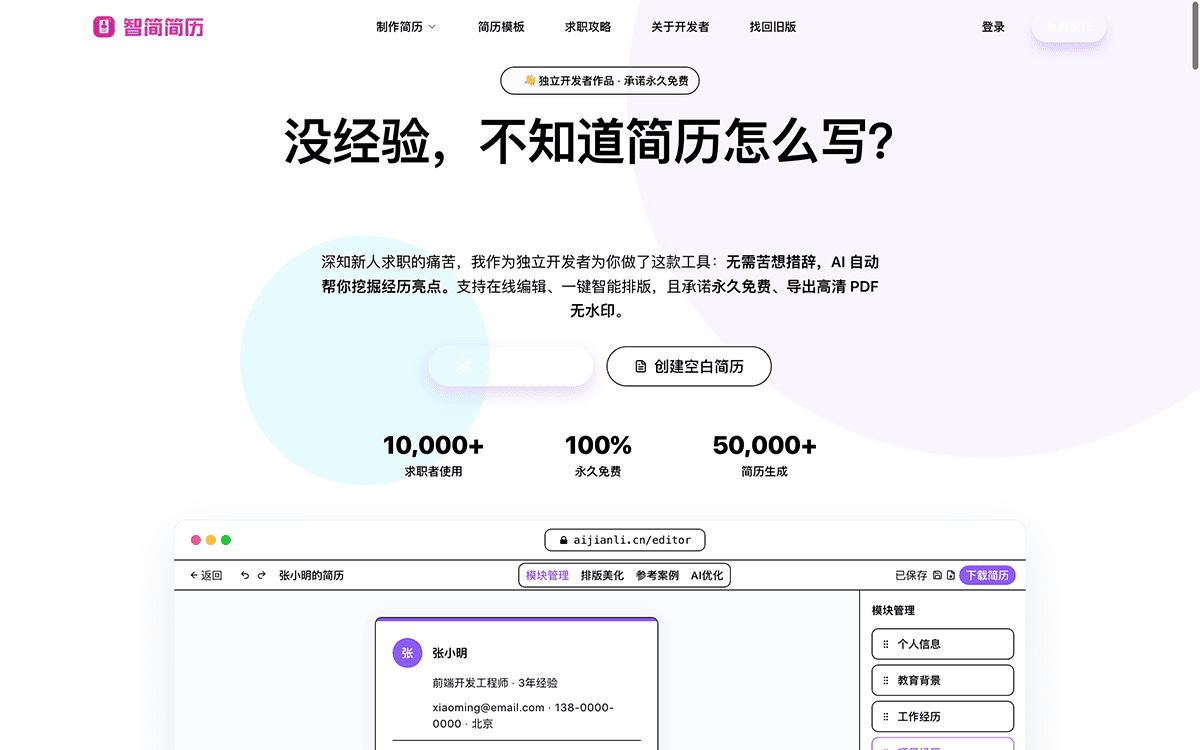 智简简历