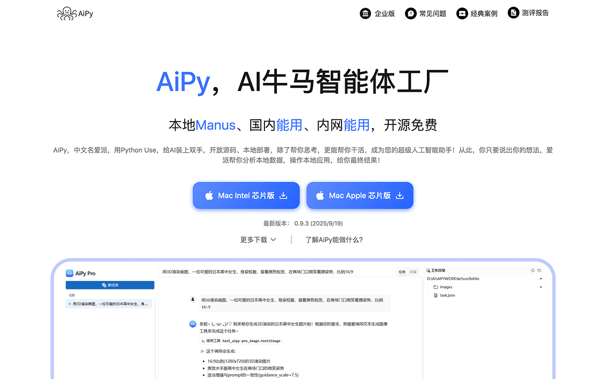 爱派AiPy