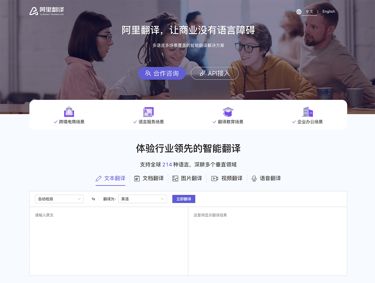 阿里翻译