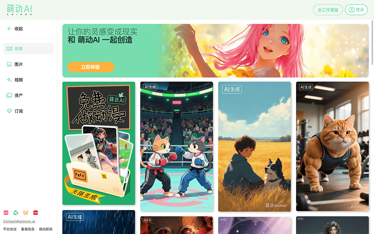 萌动AI