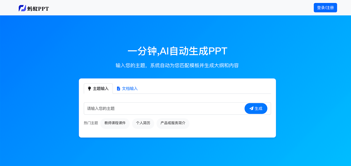 蚂蚁PPT