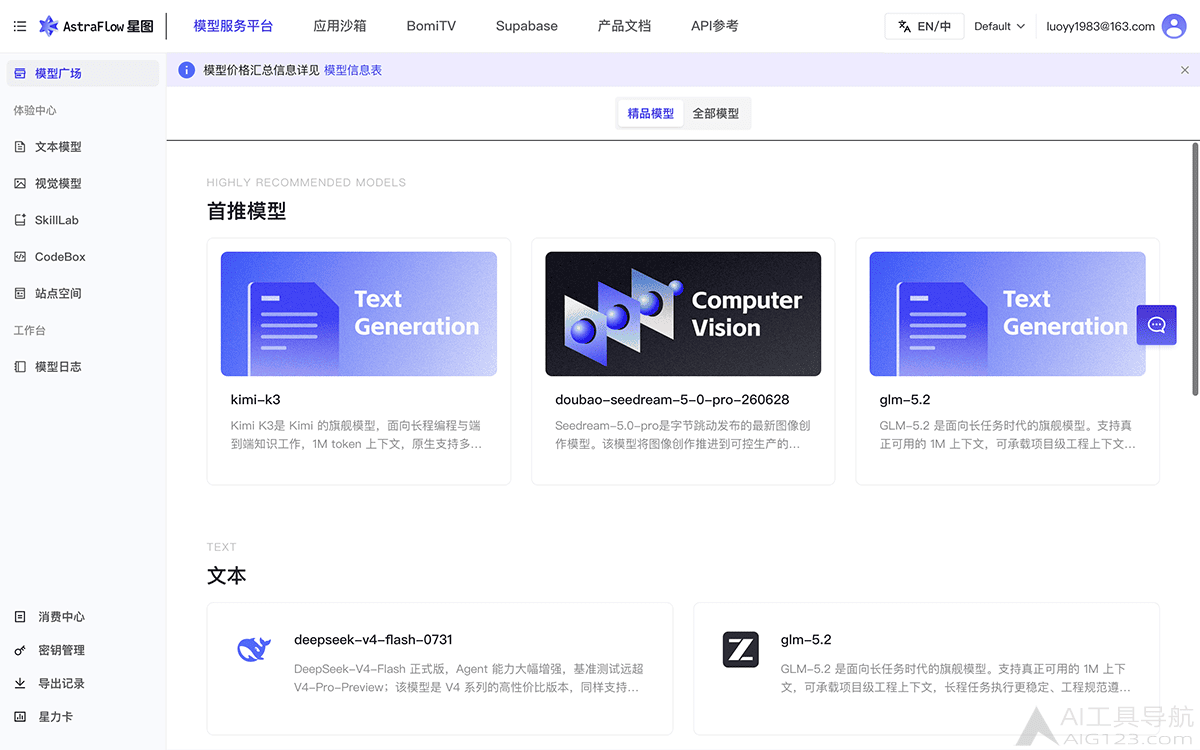 星图大模型平台官网首页 星图AstraFlow大模型