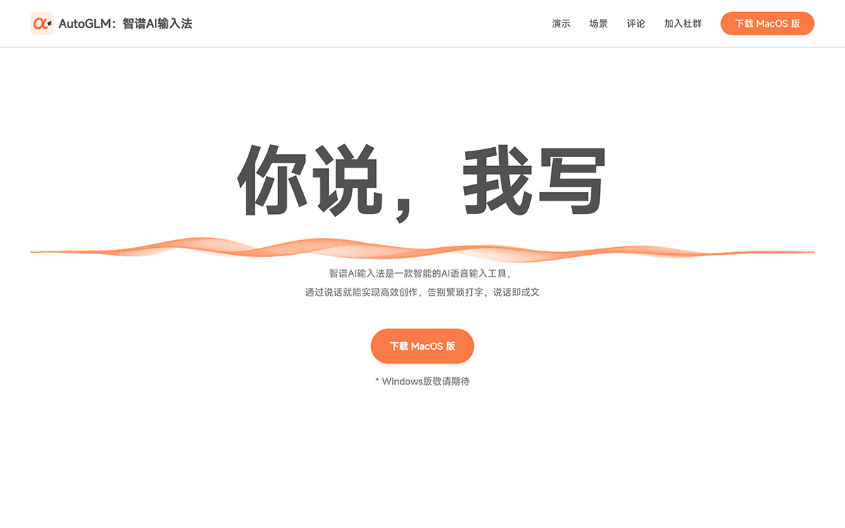 智谱AI输入法