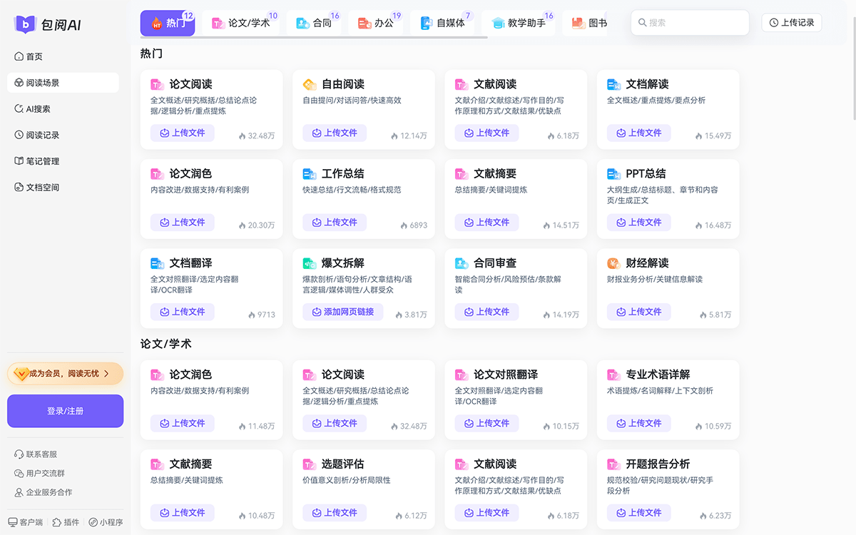 包阅AI