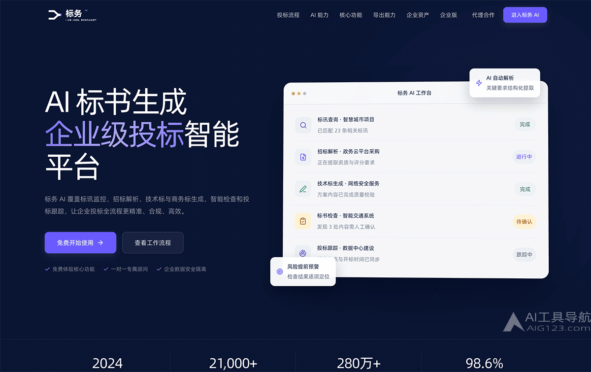 标务AI官网首页 标务AI