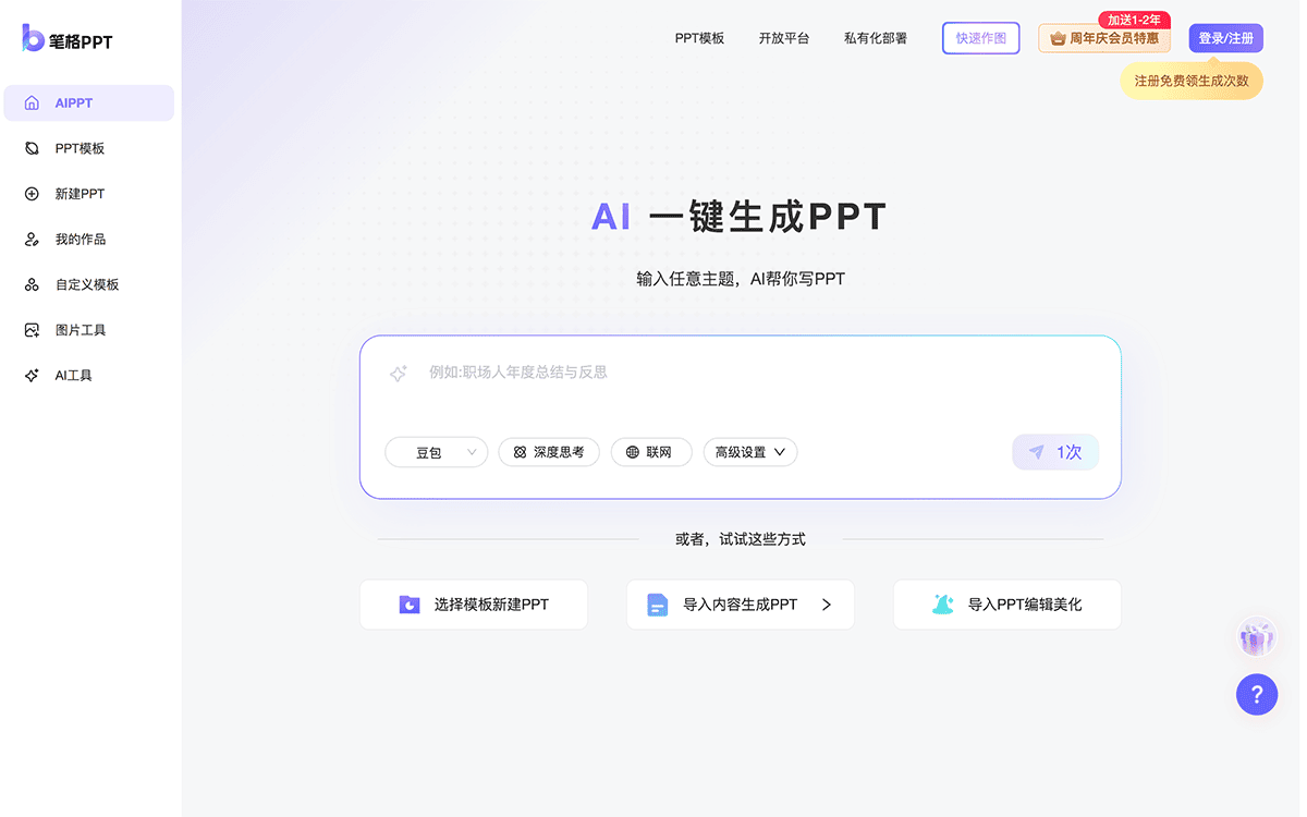 笔格PPT