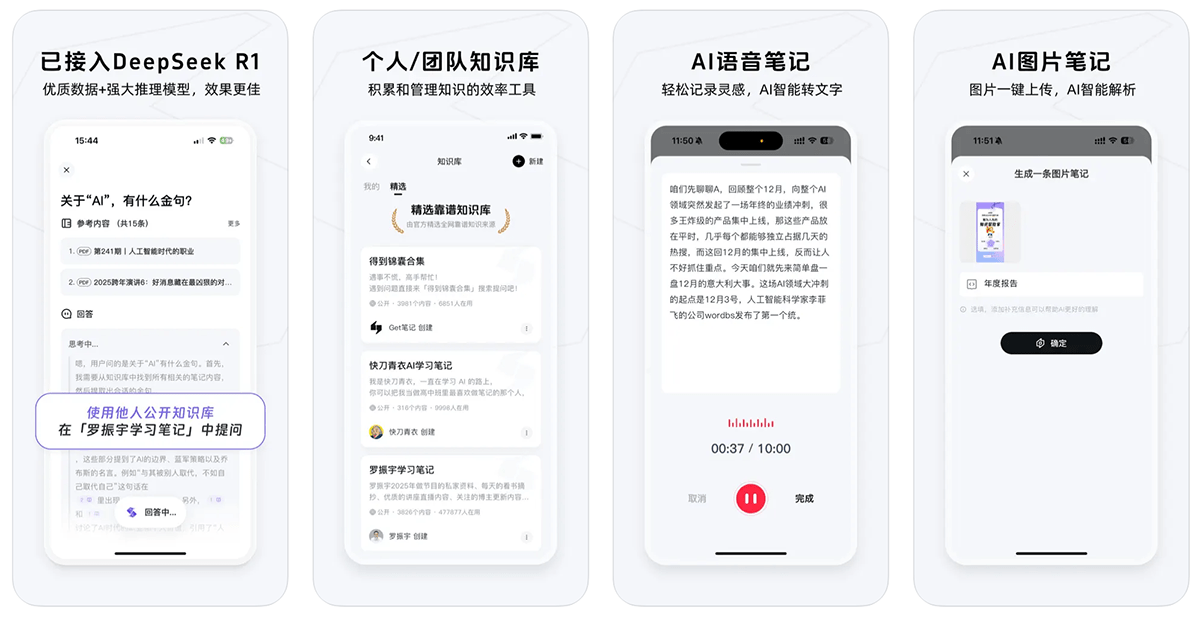Get笔记