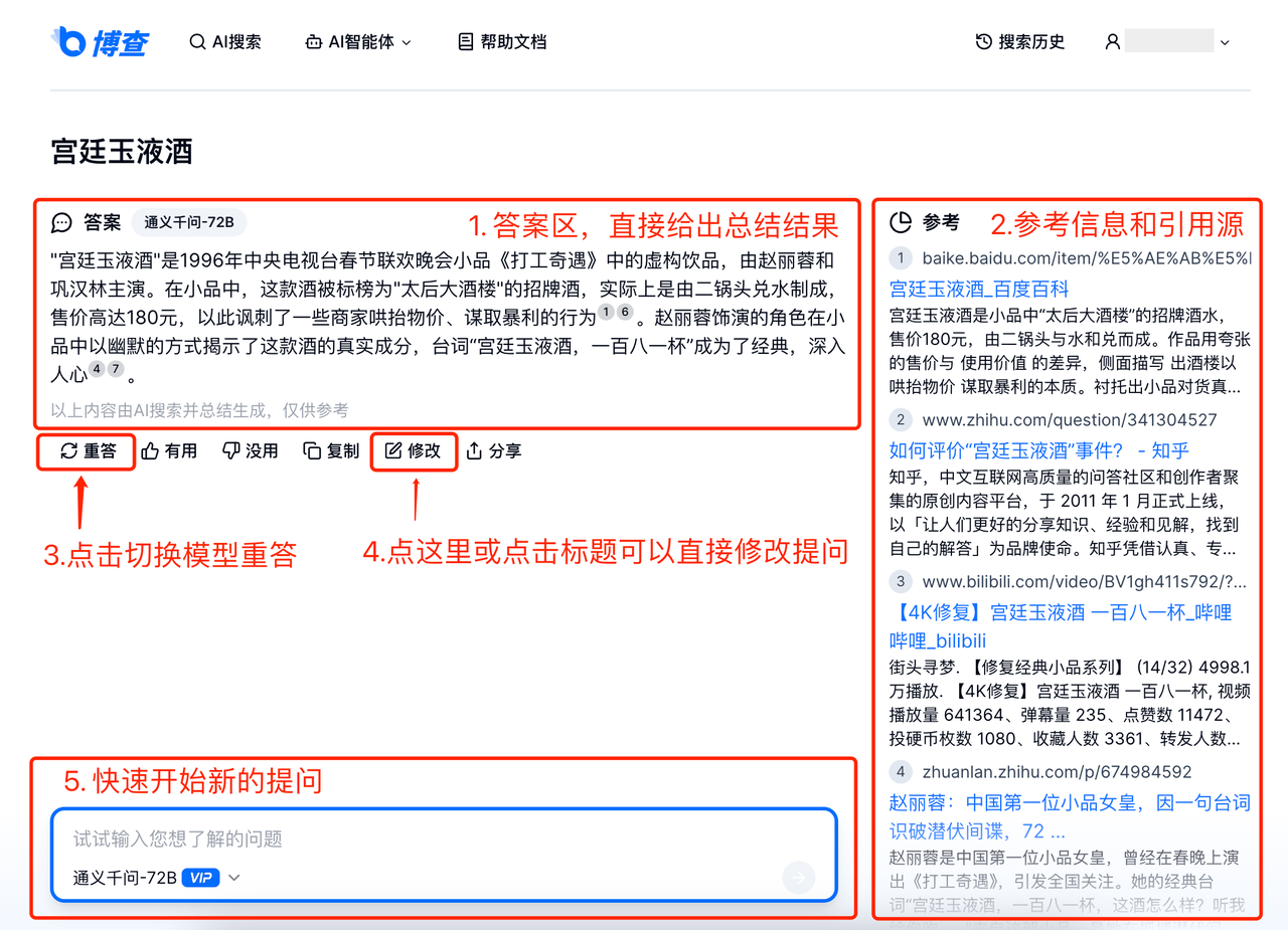 博查AI搜索