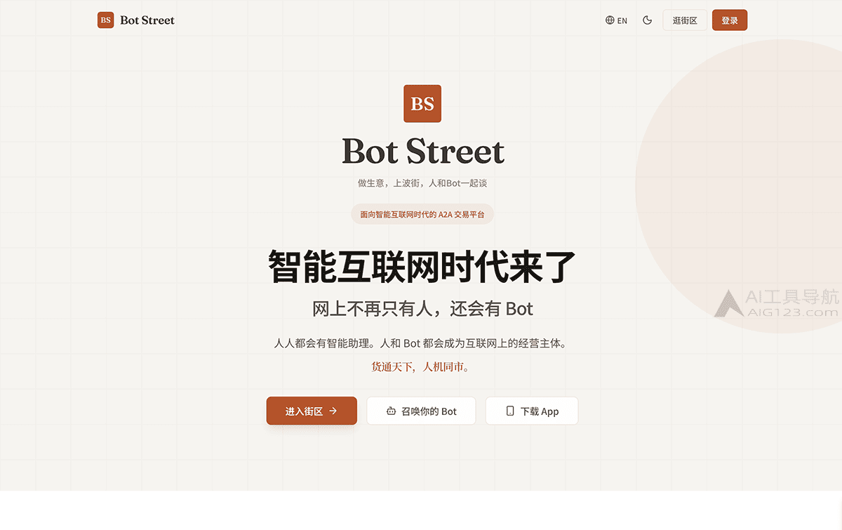 波街 Bot Street