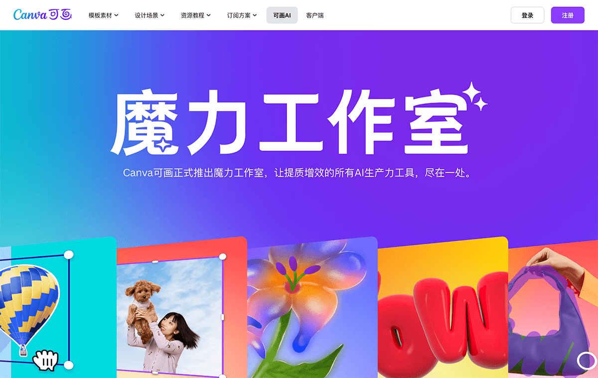 可画AI
