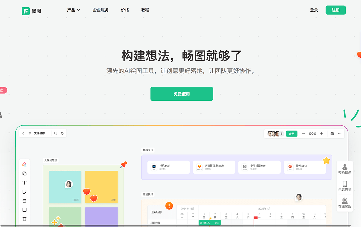 畅图