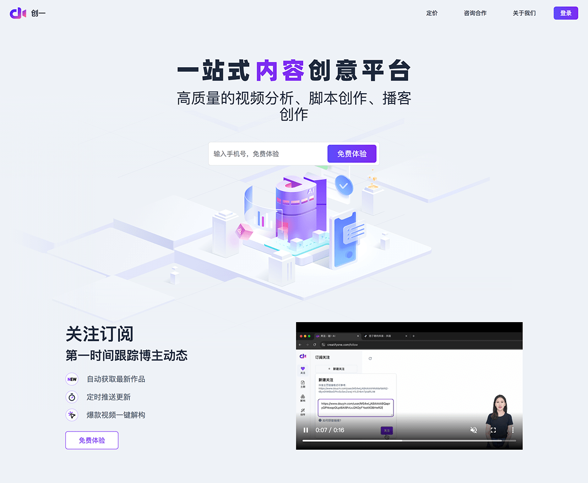 创一AI