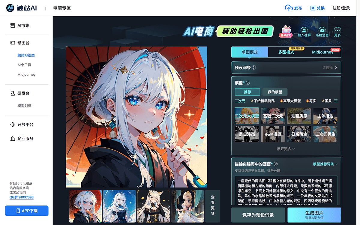触站AI