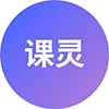 课灵PPT