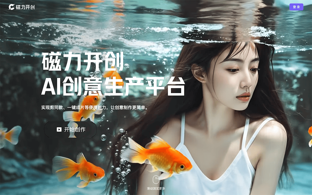 磁力开创